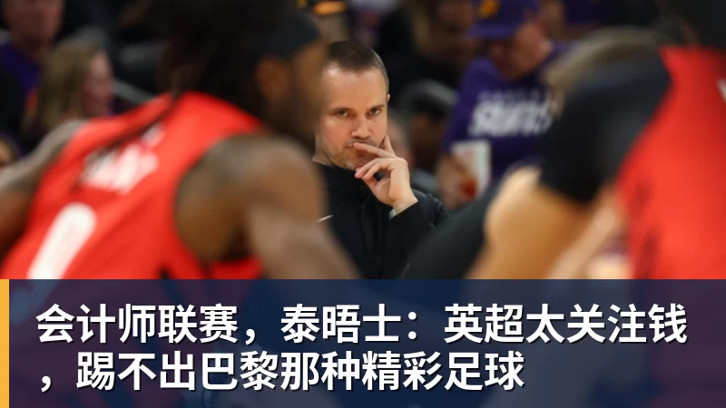 乐冠体育施魏因施泰格社媒:美国队始终未进入状态德克伊珀是全场最佳 - 乐冠体育·(中国)股份有限公司