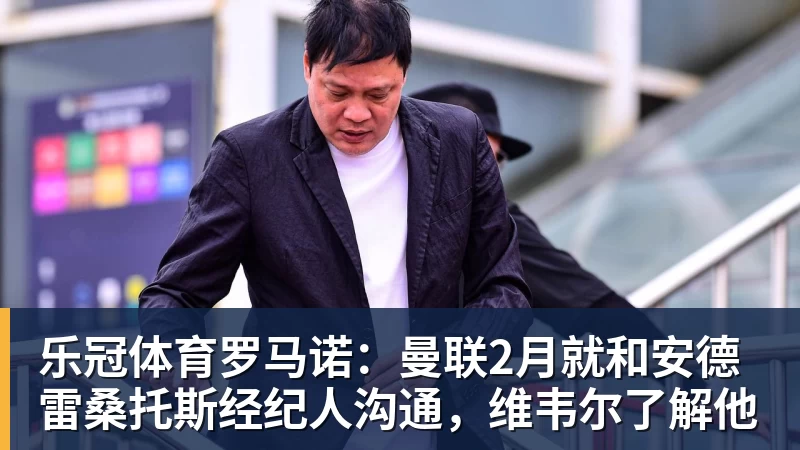 正式官宣!AC米兰前任主帅上任昔日冠军队,压力不小备受指责 - 乐冠体育·(中国)股份有限公司