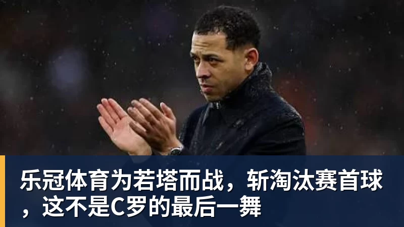乐冠体育3年5100万!加盟东部第一!快船分崩离析 - 乐冠体育·(中国)股份有限公司