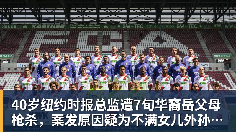40岁纽约时报总监遭7旬华裔岳父母枪杀,案发原因疑为不满女儿外孙遭受家暴,老夫妇轮流开枪,杀人后平静离开现场