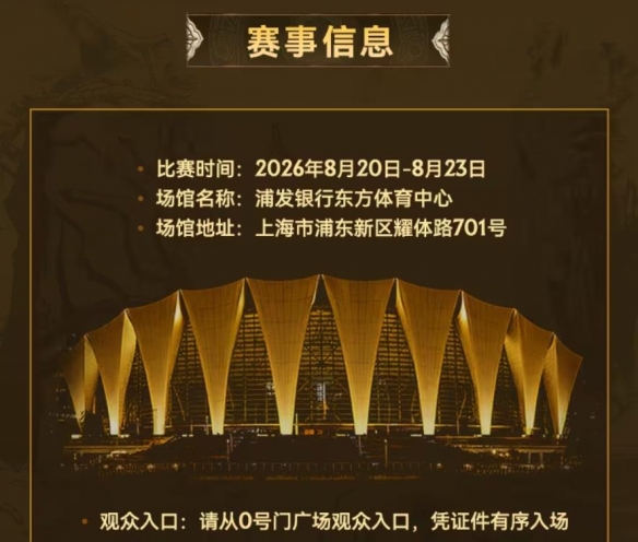 乐冠体育TI2026主赛事20日正式开启，樊振东跨界应援CNDOTA剑心犹在
