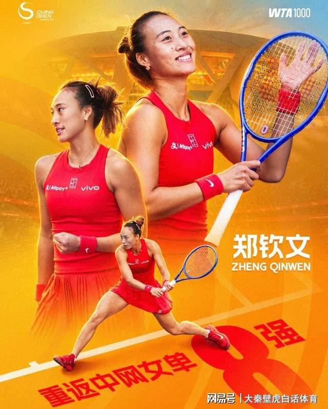 冲击6大目标！郑钦文vs斯维托丽娜，CCTV5直播，一隐患或成胜负手