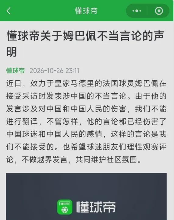乐冠体育小黑姆巴佩,此生不能再入境中国
